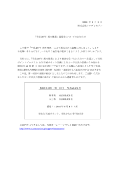 2016 年 6 月 8 日 株式会社クレディセゾン 「平成 28 年 熊本地震