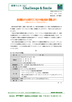 （株）愛媛CATVと共同で「どこでもスマホ塾」を初めて開催し