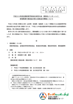 南東北総体2017