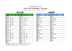 南古谷便 上福岡便