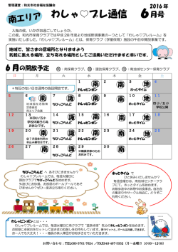 南エリアのお便り6月号 - 和光市社会福祉協議会
