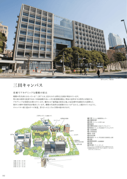 三田キャンパス - 慶應義塾大学 学部入学案内