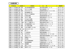 福岡南支部 - 福岡県損害保険代理業協会