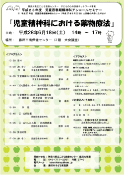 児童思春期精神科アンコールセミナー