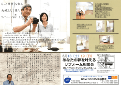 （土）・19日 - Skyハウジング株式会社