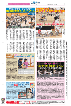区報 平成28年6月11日号（8面）