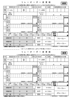 リレーオーダー変更用紙