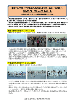 東京バレエ団＜子どものためのバレエ「ドン･キホーテ