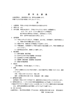 募集要項 - tsukuba.ac.jp