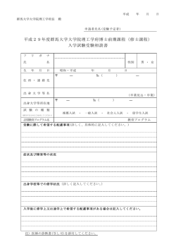博士前期課程（修士）