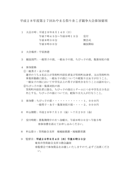 舟こぎ競争大会参加要項（PDF：45KB）