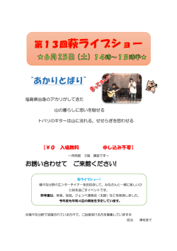 “あかりとばり”
