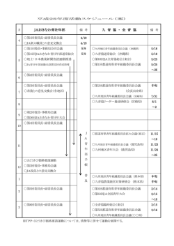 JAおきなわ青壮年部 九 青 協 ・ 全 青 協