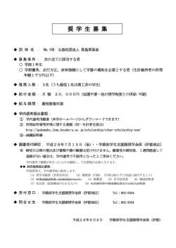 貝島育英会