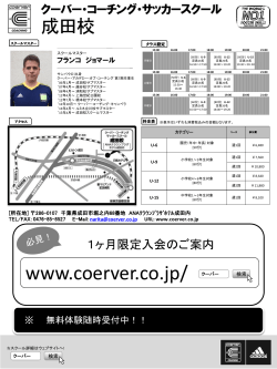 201603月限定入会案内 - クーバー・コーチング・ジャパン