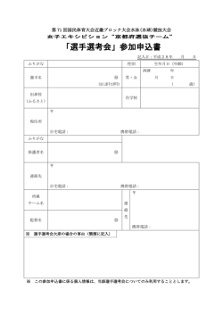 女子申込用紙 - 京都水泳協会