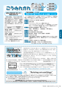 こうみんかん／ジョーダンズビュー