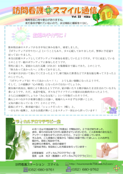 訪問看護ステーション スマイル （052）680-9761 （052）680-9762