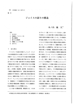 Page 1 230 社学研論集 Vol.9 2007年3月 ジョイスの語りの構造 次