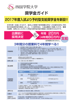 奨学金ガイド - 四国学院大学