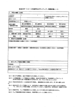 Page 1 放送大学 「2016年度学生ボランティア」情報収集シート 1. 学生