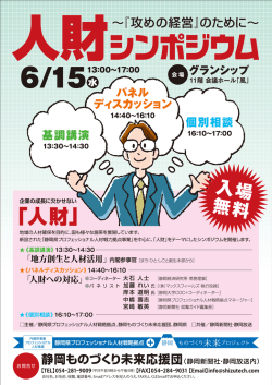 「攻めの経営」のために～ 13時 グランシップ11F・会議