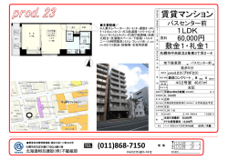 賃貸マンション - 北海道相互建設