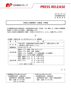 札幌北三条郵便局（北海道）の移転