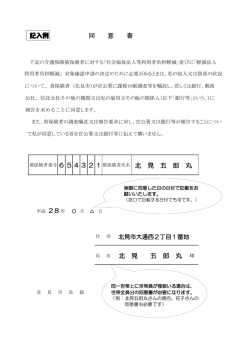 記入例 同 意 書 北 見 五 郎 丸
