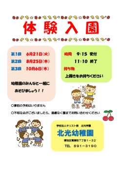 北光幼稚園