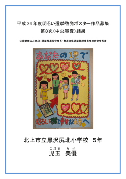 北上市立黒沢尻北小学校 5年 児玉 美優
