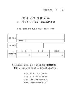 東 北 女 子 短 期 大 学
