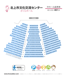 北上市文化交流センター さくらホール 中ホール座席表 - Music