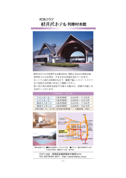 列車村本館