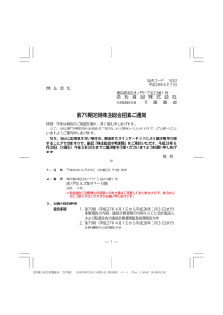 第79期定時株主総会招集ご通知