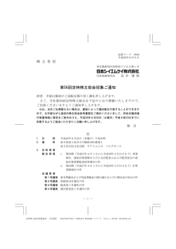 第56回定時株主総会招集ご通知