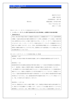 コーポレートガバナンス