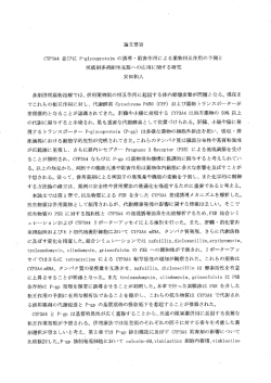論文要旨