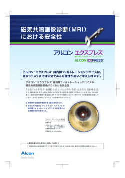 「磁気共鳴画像診断（MRI）における安全性」資料