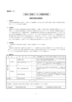 被ばく医療コース＞看護学領域 - 弘前大学医学部保健学科・大学院保健
