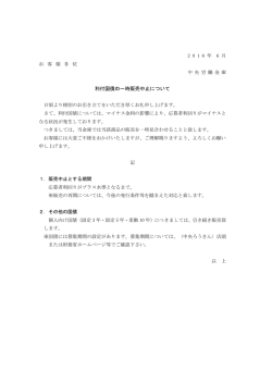 利付国債の一時販売中止について