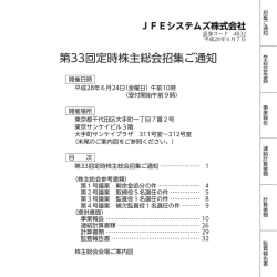 第33回定時株主総会招集ご通知