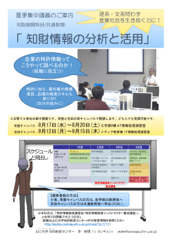 知財情報の分析と活用