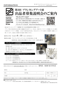 出品者募集説明会のご案内