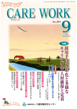 ケアワーク 2015.9.1