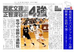 高校男子バスケットボール部 関東大会 初 4強！