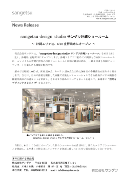 sangetsu design studio サンゲツ沖縄ショールーム