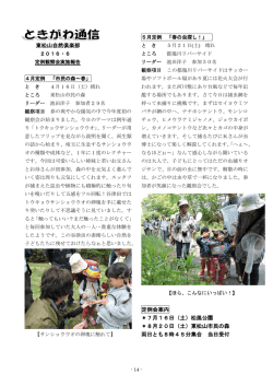 東松山自然倶楽部 - NPO法人自然観察指導員埼玉