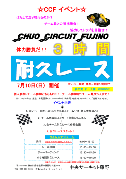 3時間耐久詳細 - 中央サーキット藤野
