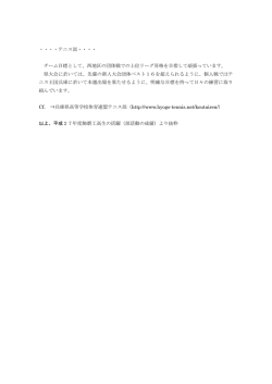 ・・・・テニス部・・・・ チーム目標として、西地区の団体戦での上位リーグ